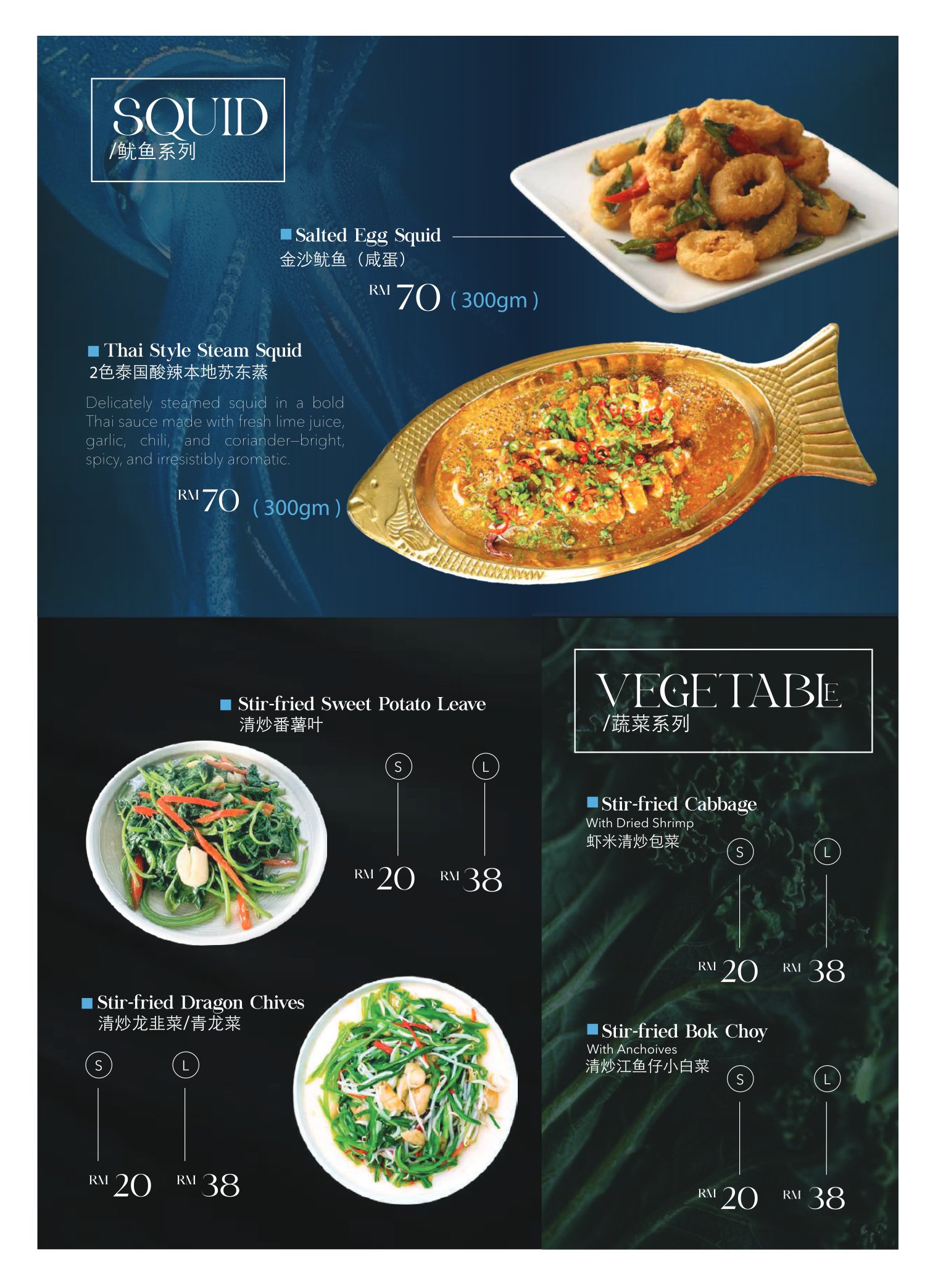 Squid and Vegetable menu